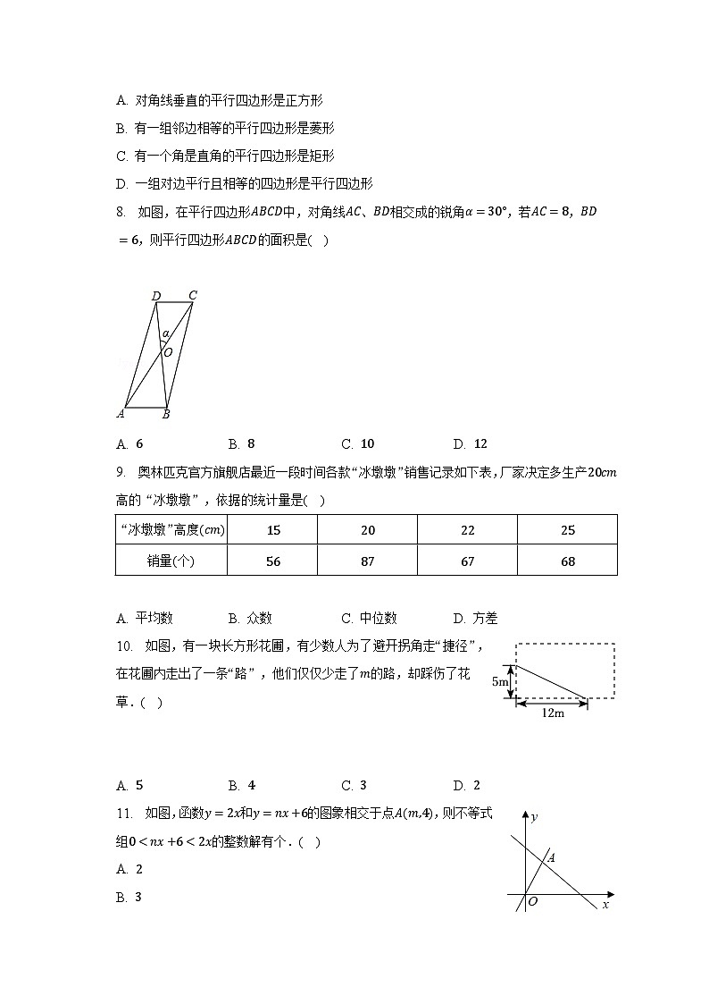 四川省绵阳市涪城区2022-2023学年八年级下学期期末数学试卷（含答案）02
