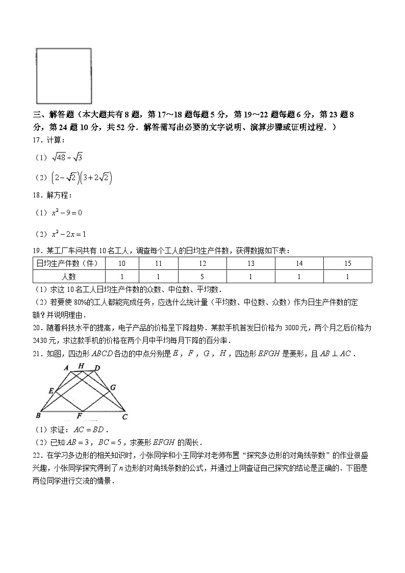 浙江省绍兴市新昌县2022-2023学年八年级下学期期末数学试题（含答案）第3页