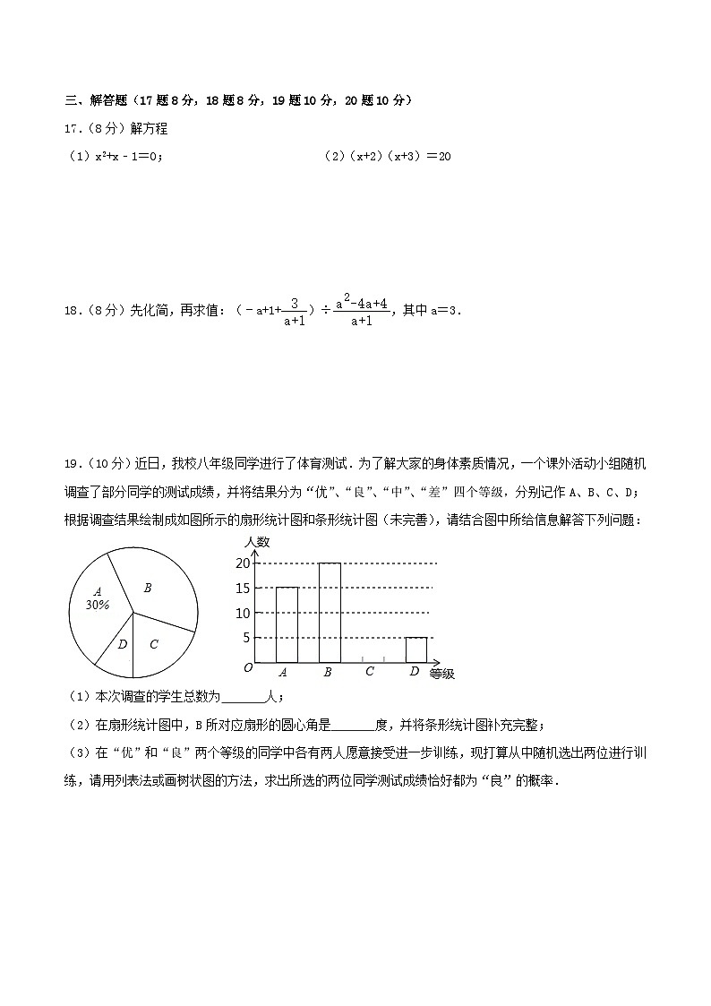 重庆市第八中学2022-2023学年下学期八年级期末数学试卷（含答案）03