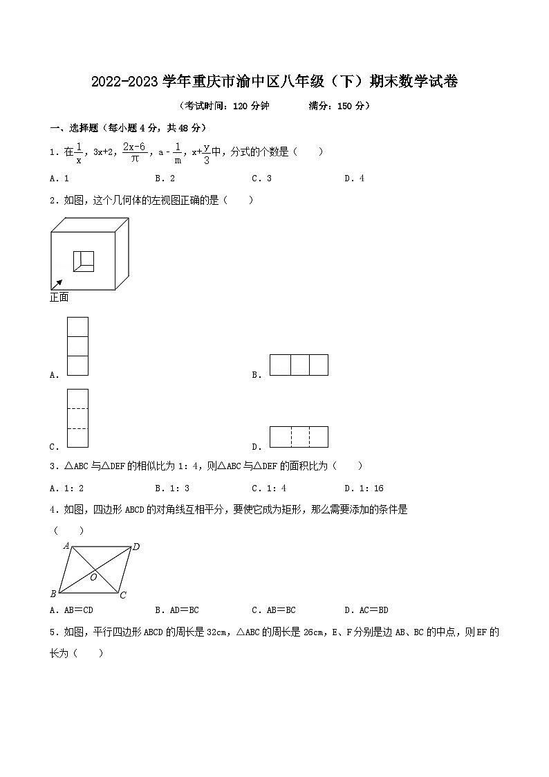 重庆市渝中区2022-2023学年八年级下学期期末数学试卷（含答案）第1页