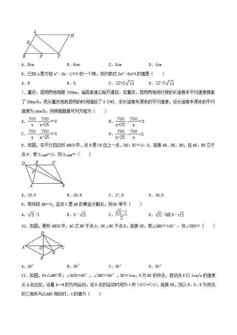 重庆市渝中区2022-2023学年八年级下学期期末数学试卷（含答案）第2页