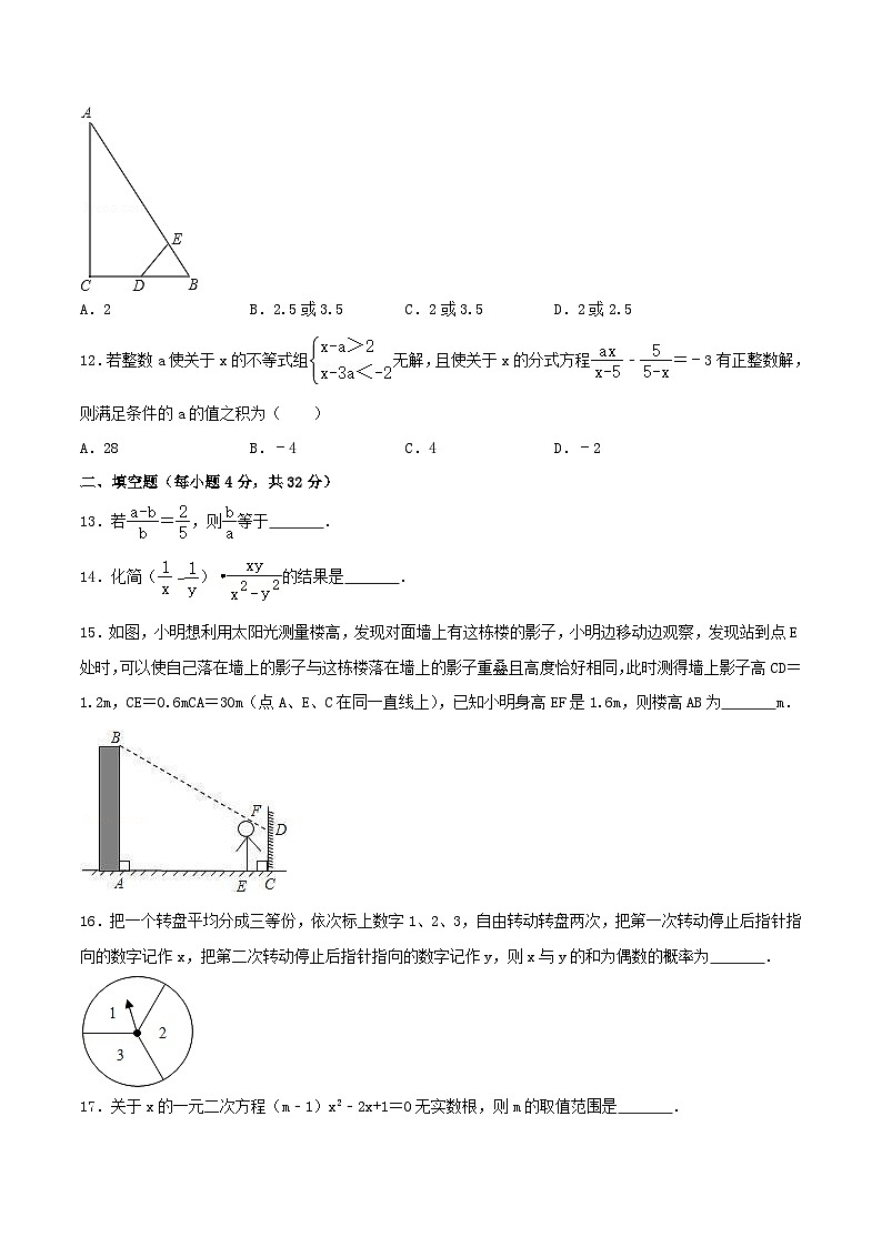重庆市渝中区2022-2023学年八年级下学期期末数学试卷（含答案）第3页