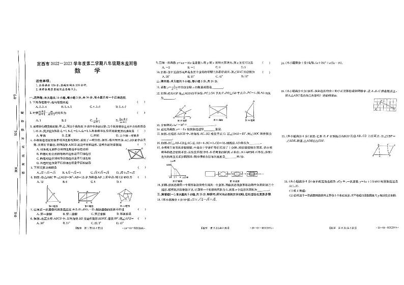 甘肃省定西市岷县2022-2023学年八年级下学期7月期末数学试题01