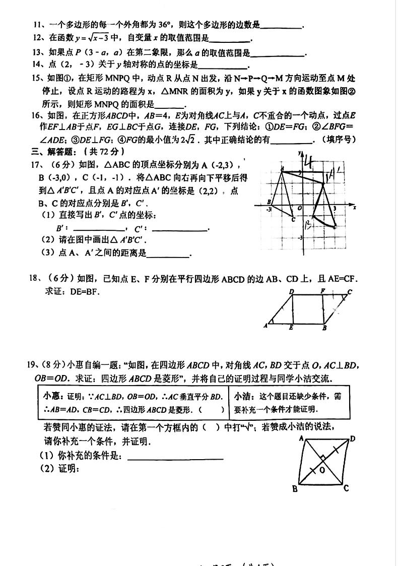 湖南省岳阳市岳阳县2022--2023学年上学期期末质量监测八年级数学试题02