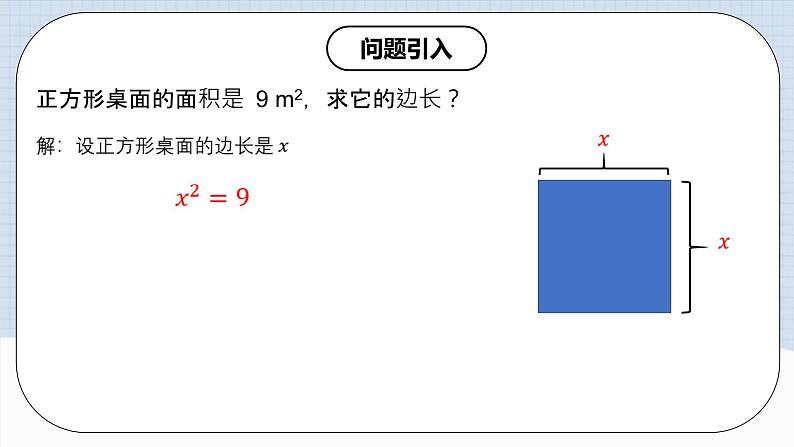 人教版初中数学九年级上册21.1《一元二次方程及有关概念》 课件+教案+导学案+分层作业（含教师学生版和教学反思）04