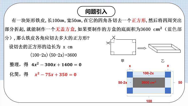 人教版初中数学九年级上册21.1《一元二次方程及有关概念》 课件+教案+导学案+分层作业（含教师学生版和教学反思）05