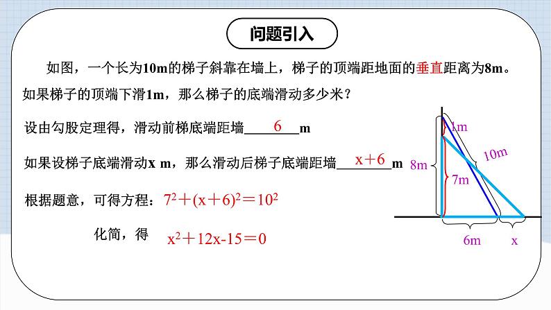 人教版初中数学九年级上册21.1《一元二次方程及有关概念》 课件+教案+导学案+分层作业（含教师学生版和教学反思）06