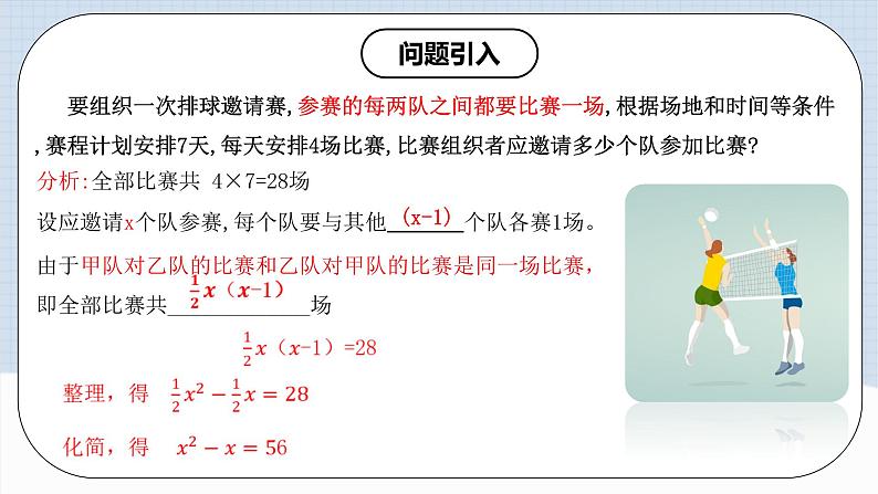 人教版初中数学九年级上册21.1《一元二次方程及有关概念》 课件+教案+导学案+分层作业（含教师学生版和教学反思）07