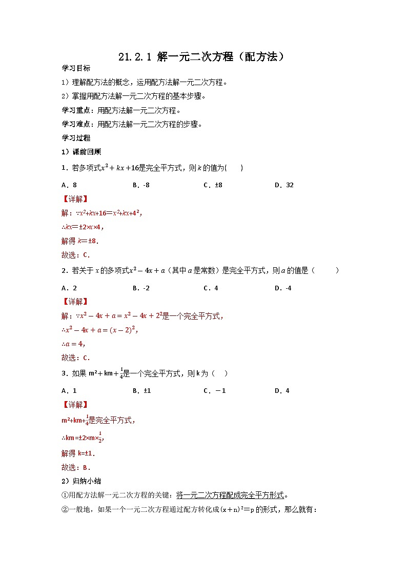 人教版初中数学九年级上册21.2.1第二课时《解一元二次方程（配方法）》 课件+教案+导学案+分层作业（含教师学生版和教学反思）01
