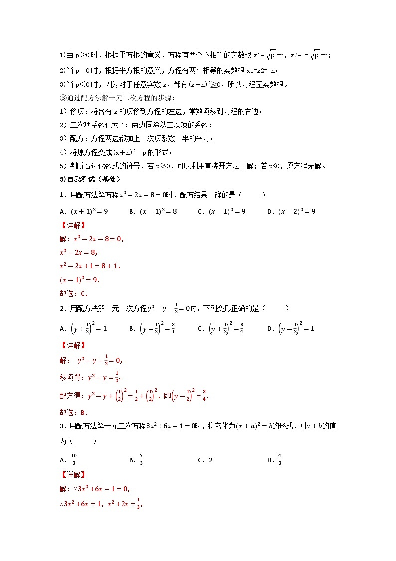 人教版初中数学九年级上册21.2.1第二课时《解一元二次方程（配方法）》 课件+教案+导学案+分层作业（含教师学生版和教学反思）02