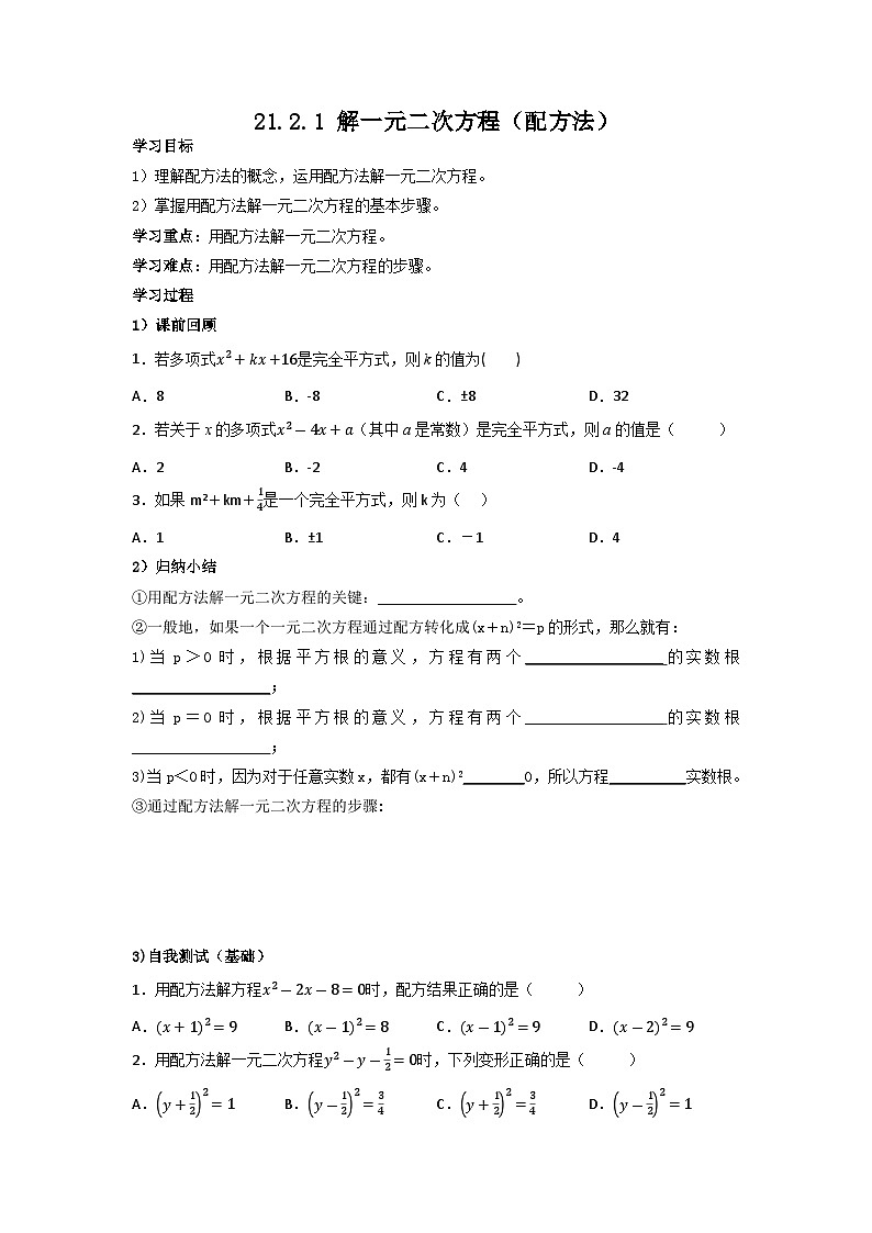 人教版初中数学九年级上册21.2.1第二课时《解一元二次方程（配方法）》 课件+教案+导学案+分层作业（含教师学生版和教学反思）01