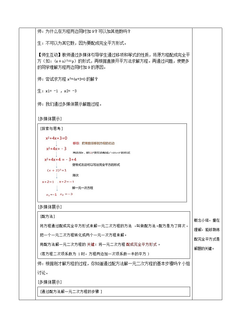 人教版初中数学九年级上册21.2.1第二课时《解一元二次方程（配方法）》 课件+教案+导学案+分层作业（含教师学生版和教学反思）03
