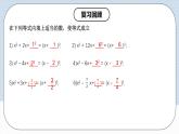 人教版初中数学九年级上册21.2.1第二课时《解一元二次方程（配方法）》 课件+教案+导学案+分层作业（含教师学生版和教学反思）