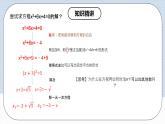 人教版初中数学九年级上册21.2.1第二课时《解一元二次方程（配方法）》 课件+教案+导学案+分层作业（含教师学生版和教学反思）