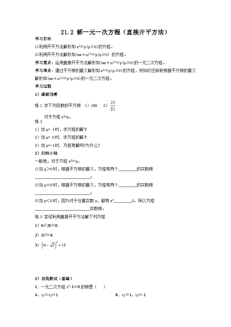 人教版初中数学九年级上册21.2.1第一课时《 解一元二次方程（直接开平方法）》 课件+教案+导学案+分层作业（含教师学生版和教学反思）01