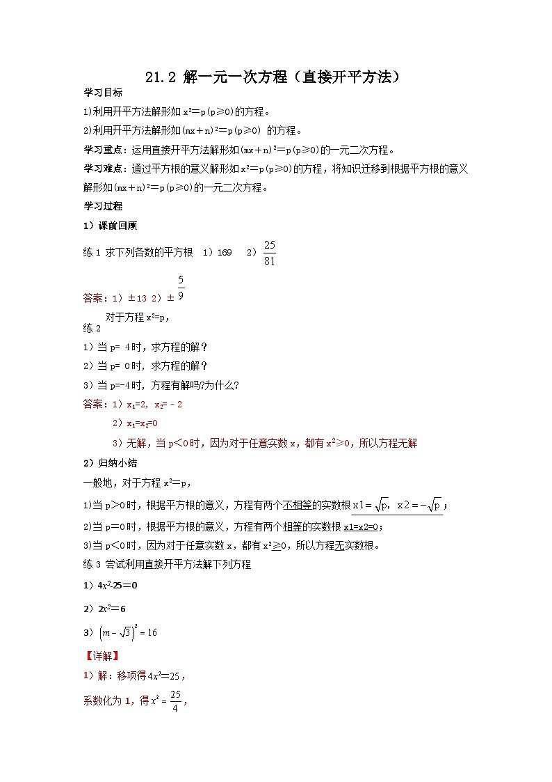 人教版初中数学九年级上册21.2.1第一课时《 解一元二次方程（直接开平方法）》 课件+教案+导学案+分层作业（含教师学生版和教学反思）01