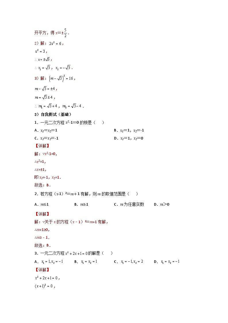 人教版初中数学九年级上册21.2.1第一课时《 解一元二次方程（直接开平方法）》 课件+教案+导学案+分层作业（含教师学生版和教学反思）02