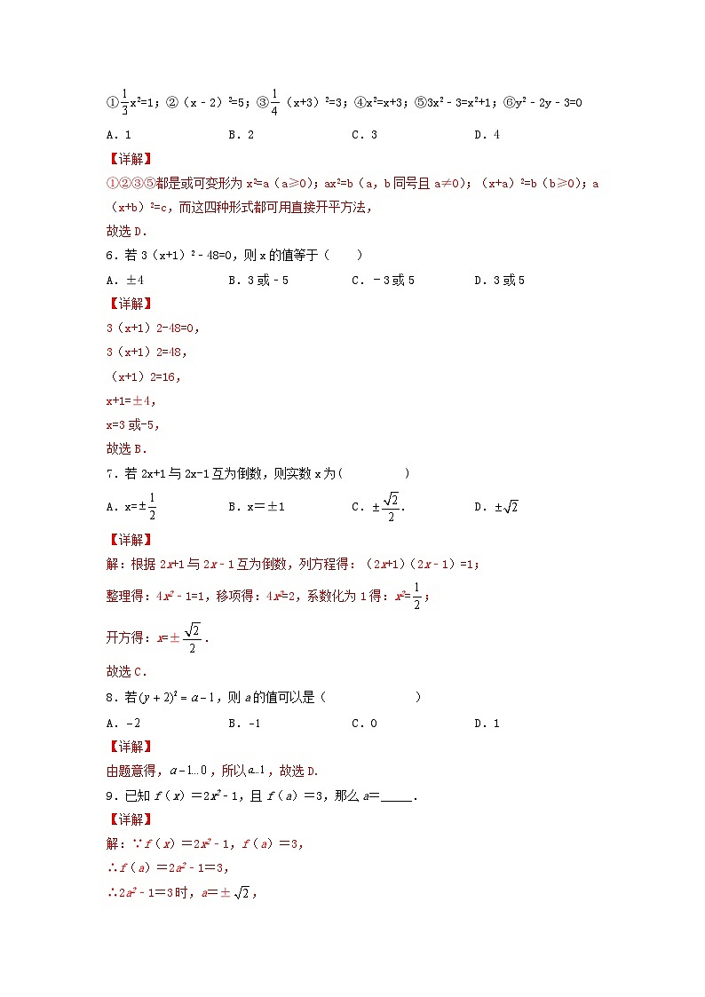 人教版初中数学九年级上册21.2.1第一课时《 解一元二次方程（直接开平方法）》 课件+教案+导学案+分层作业（含教师学生版和教学反思）02