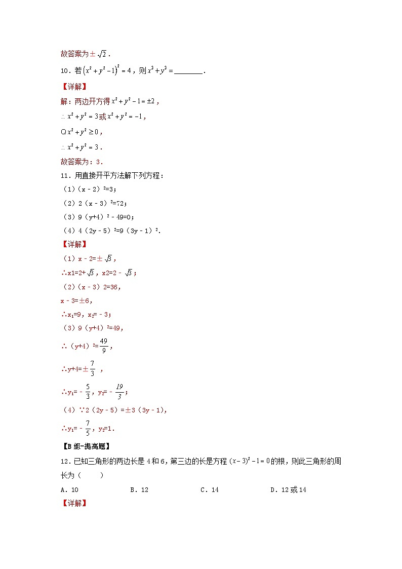人教版初中数学九年级上册21.2.1第一课时《 解一元二次方程（直接开平方法）》 课件+教案+导学案+分层作业（含教师学生版和教学反思）03