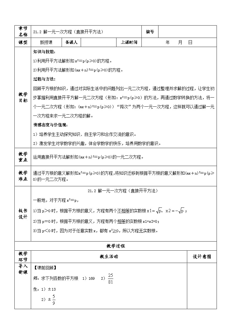 人教版初中数学九年级上册21.2.1第一课时《 解一元二次方程（直接开平方法）》 课件+教案+导学案+分层作业（含教师学生版和教学反思）01