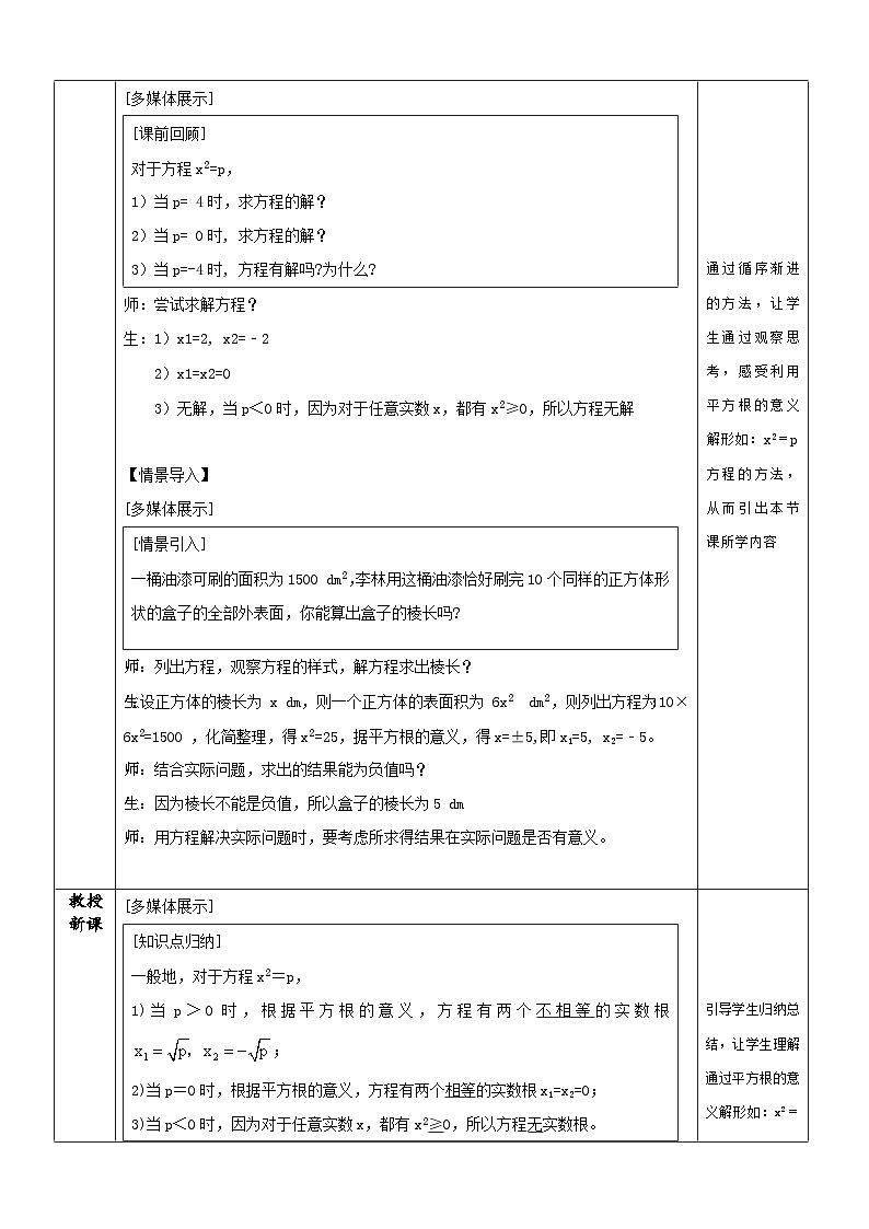 人教版初中数学九年级上册21.2.1第一课时《 解一元二次方程（直接开平方法）》 课件+教案+导学案+分层作业（含教师学生版和教学反思）02