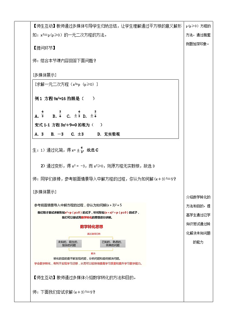 人教版初中数学九年级上册21.2.1第一课时《 解一元二次方程（直接开平方法）》 课件+教案+导学案+分层作业（含教师学生版和教学反思）03