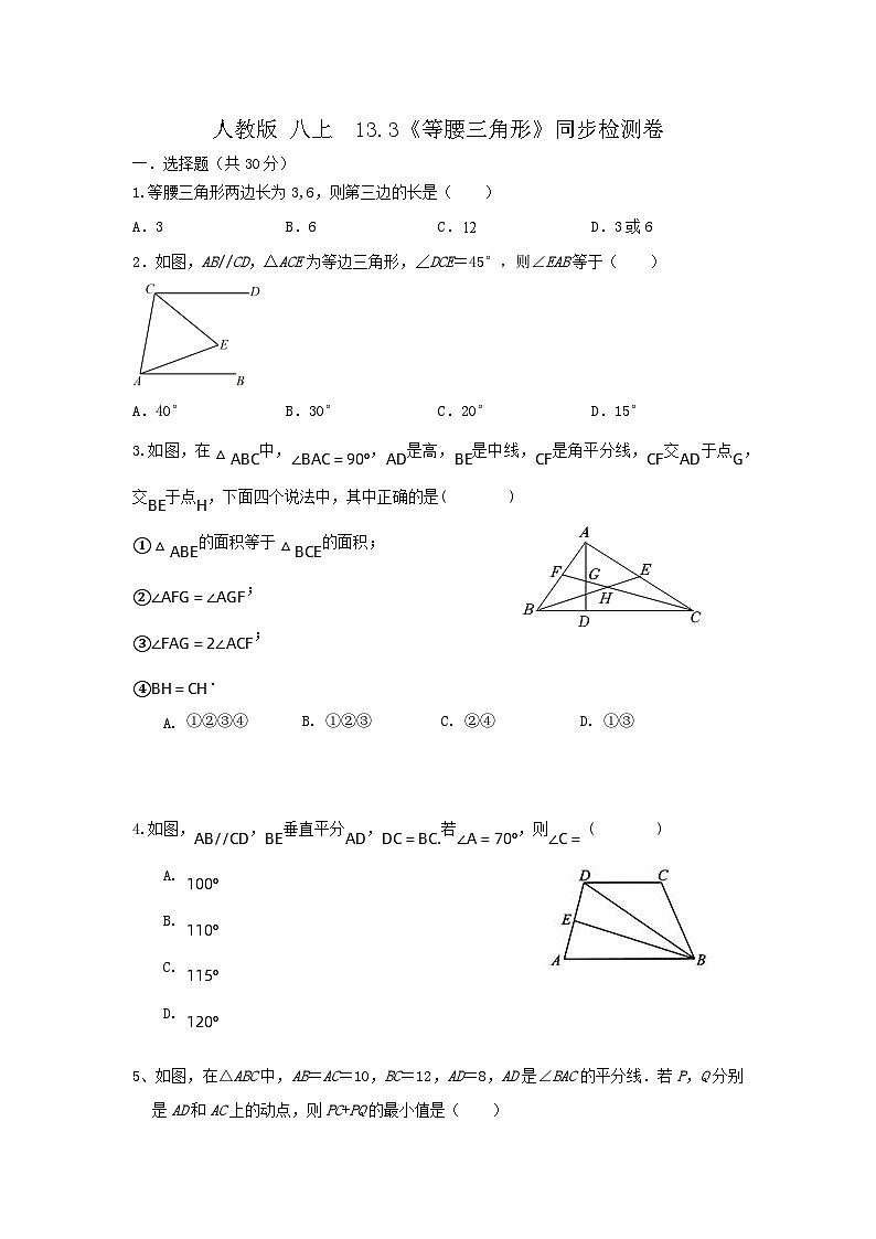 人教版八上 第三章 13，3等腰三角形同步测试卷01