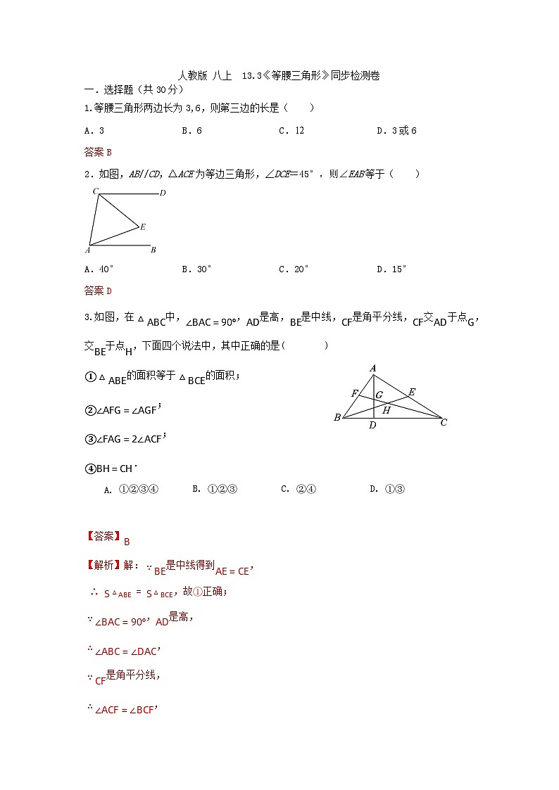 人教版八上 第三章 13，3等腰三角形同步测试卷01
