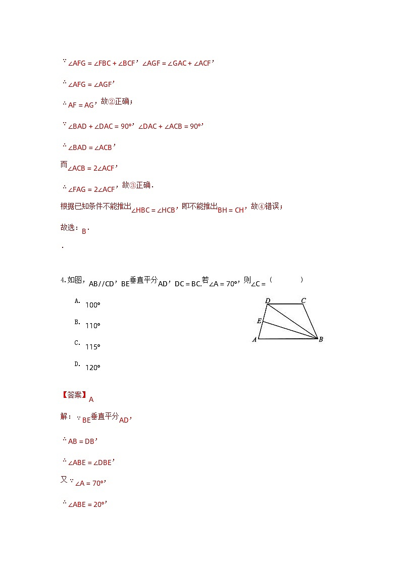 人教版八上 第三章 13，3等腰三角形同步测试卷02
