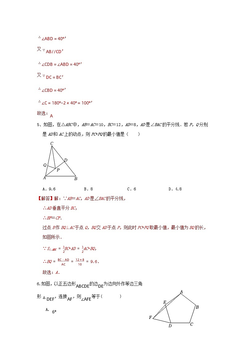 人教版八上 第三章 13，3等腰三角形同步测试卷03