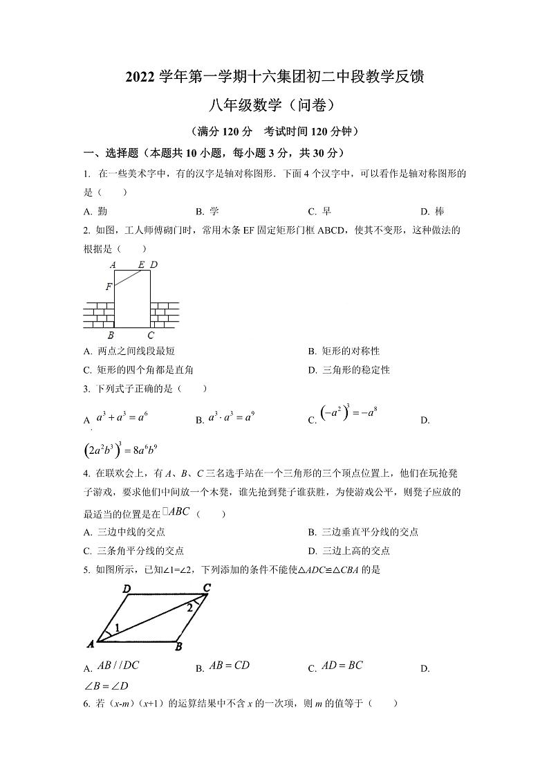 广州市越秀区第16中2022-2023八年级上学期数学期中试卷+简答第1页