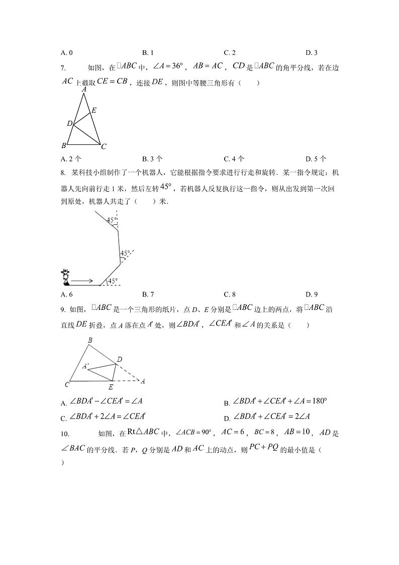 广州市越秀区第16中2022-2023八年级上学期数学期中试卷+简答第2页