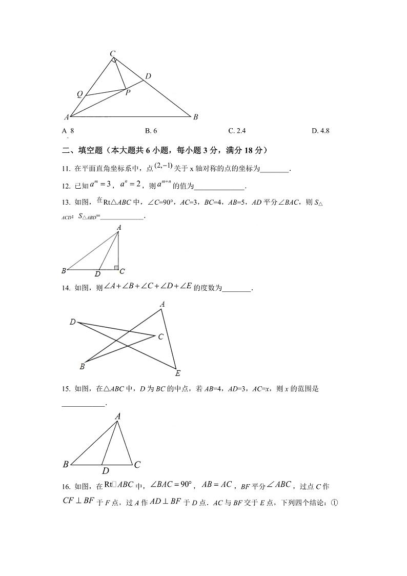 广州市越秀区第16中2022-2023八年级上学期数学期中试卷+简答第3页