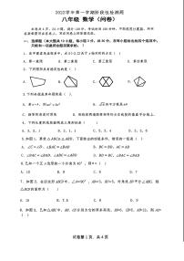 广州市越秀区2022-2023八年级上学期期中数学试卷