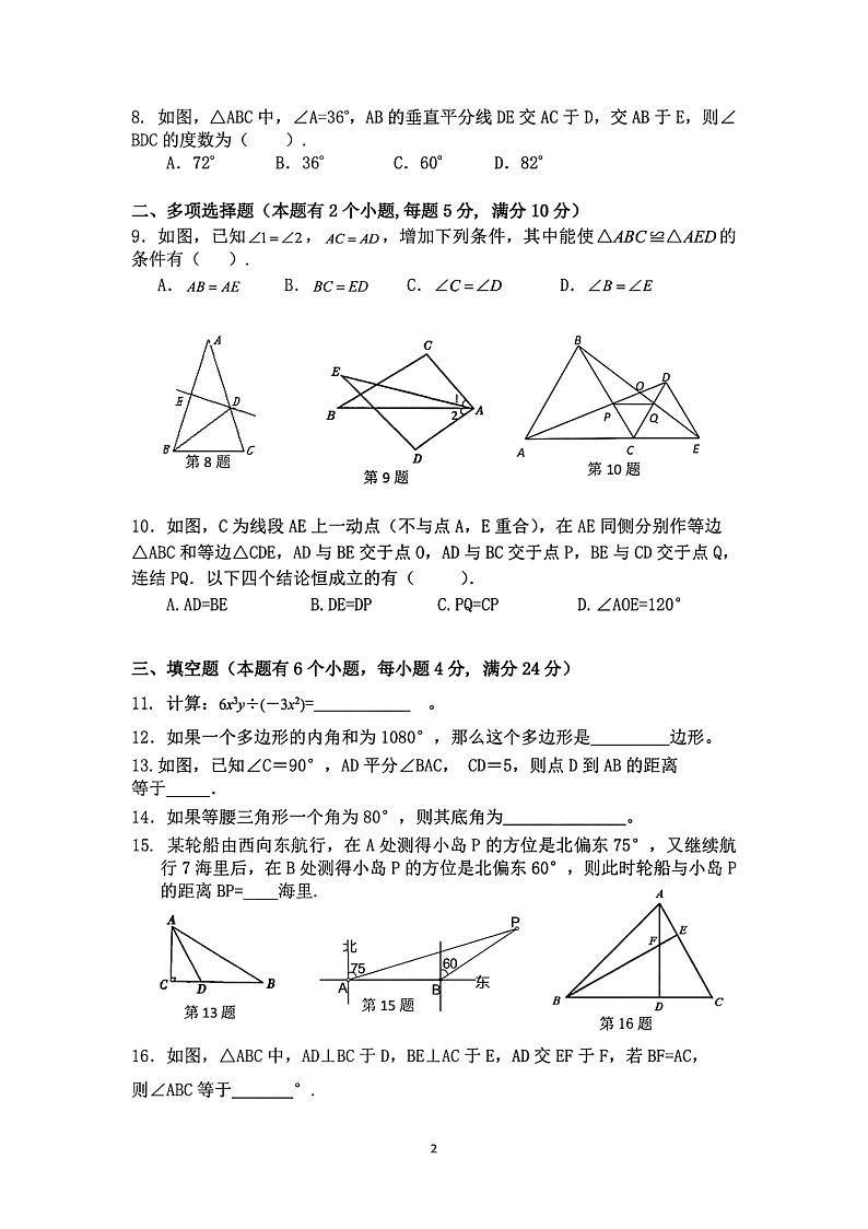 广州市天河区113中2022-2023八年级上学期数学期中试卷02