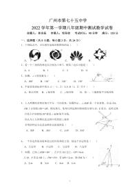 广州市天河区75中2022—2023八年级上学期期中数学试卷