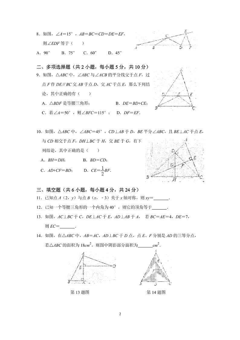 广州市天河区75中2022—2023八年级上学期期中数学试卷02