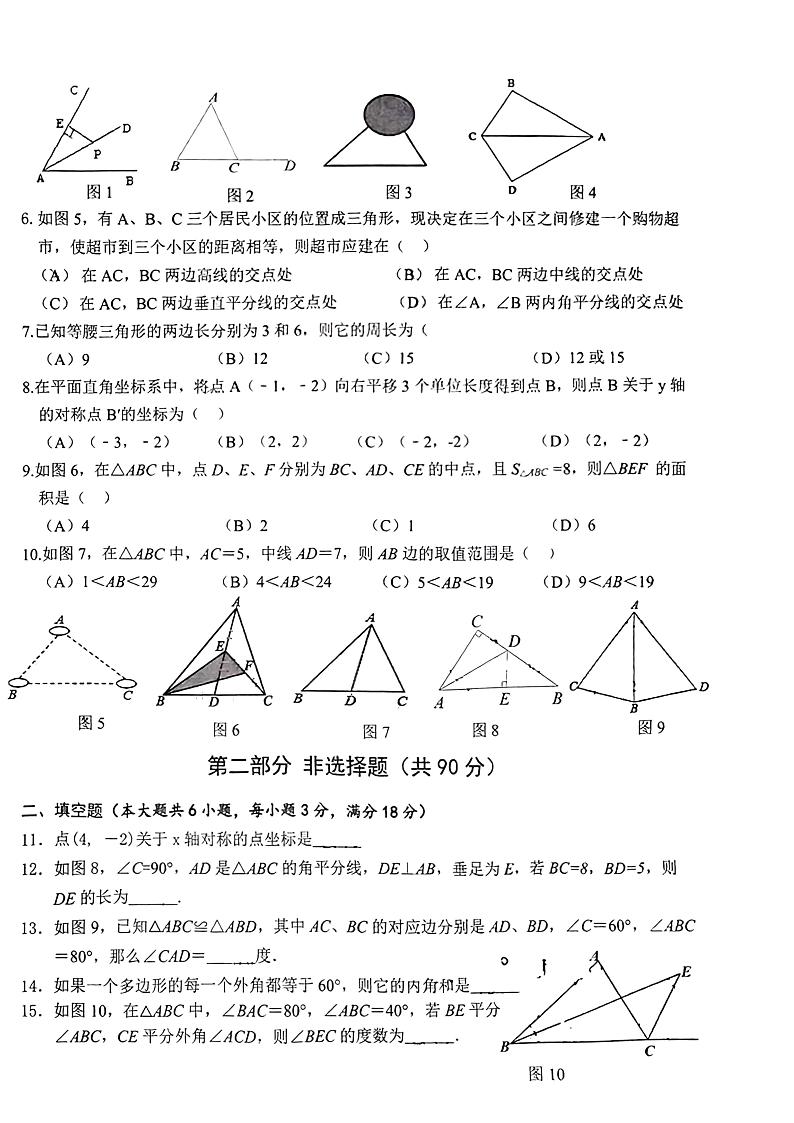 广州市黄埔区玉岩天健实验2022-2023八年级上学期数学期中试卷02