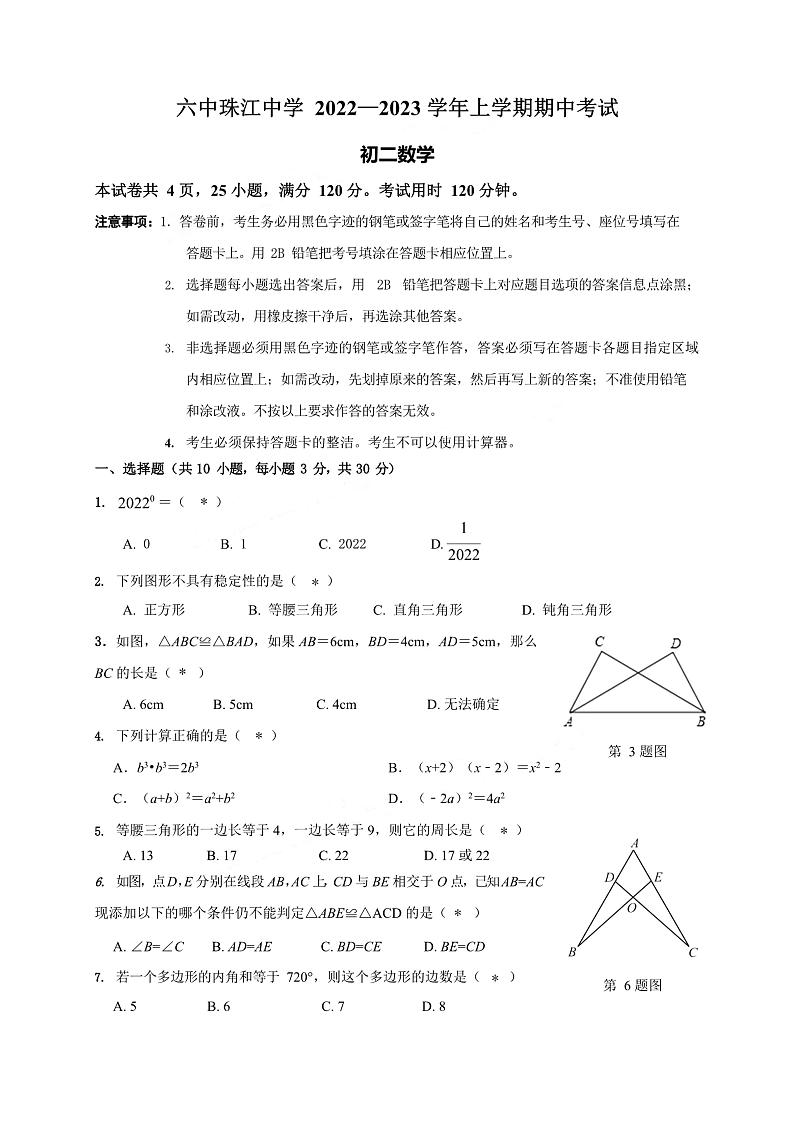 广州市海珠区珠江初中2022-2023八年级上学期期中数学试卷01