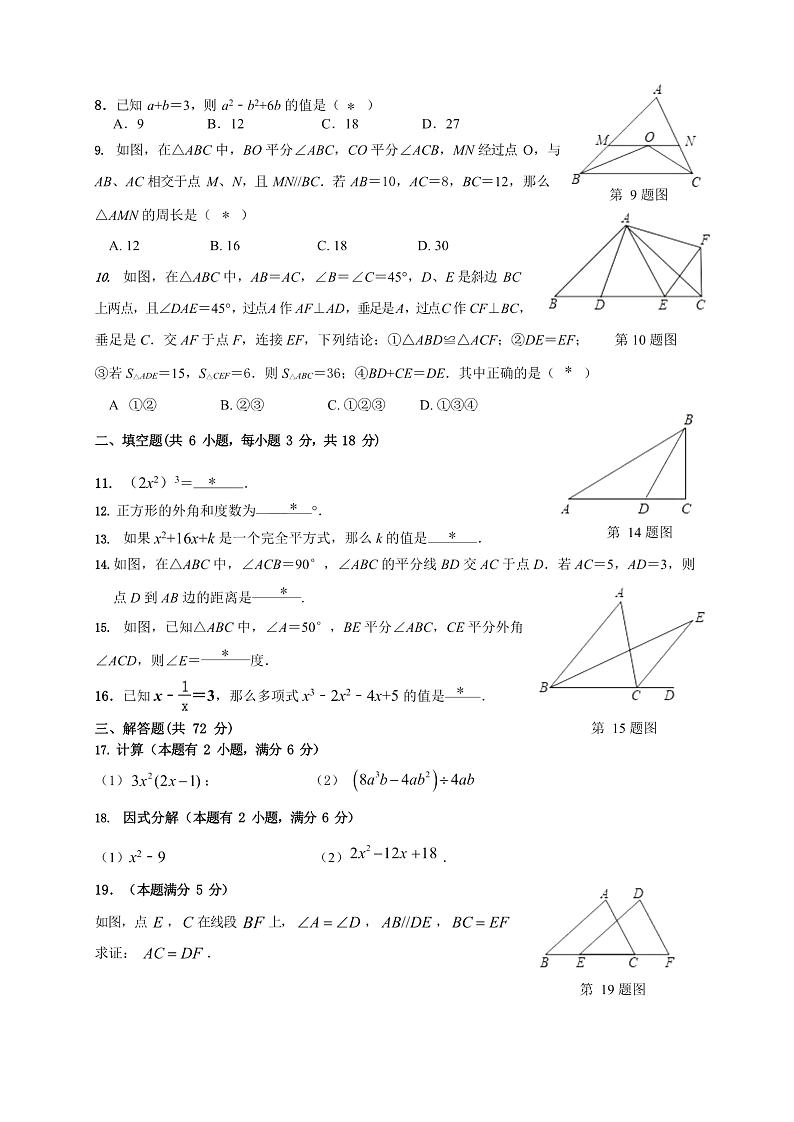 广州市海珠区珠江初中2022-2023八年级上学期期中数学试卷02