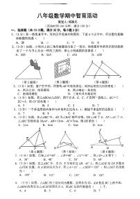 广州市番禺区祈福教育集团2022-2023八年级上学期期中数学试卷