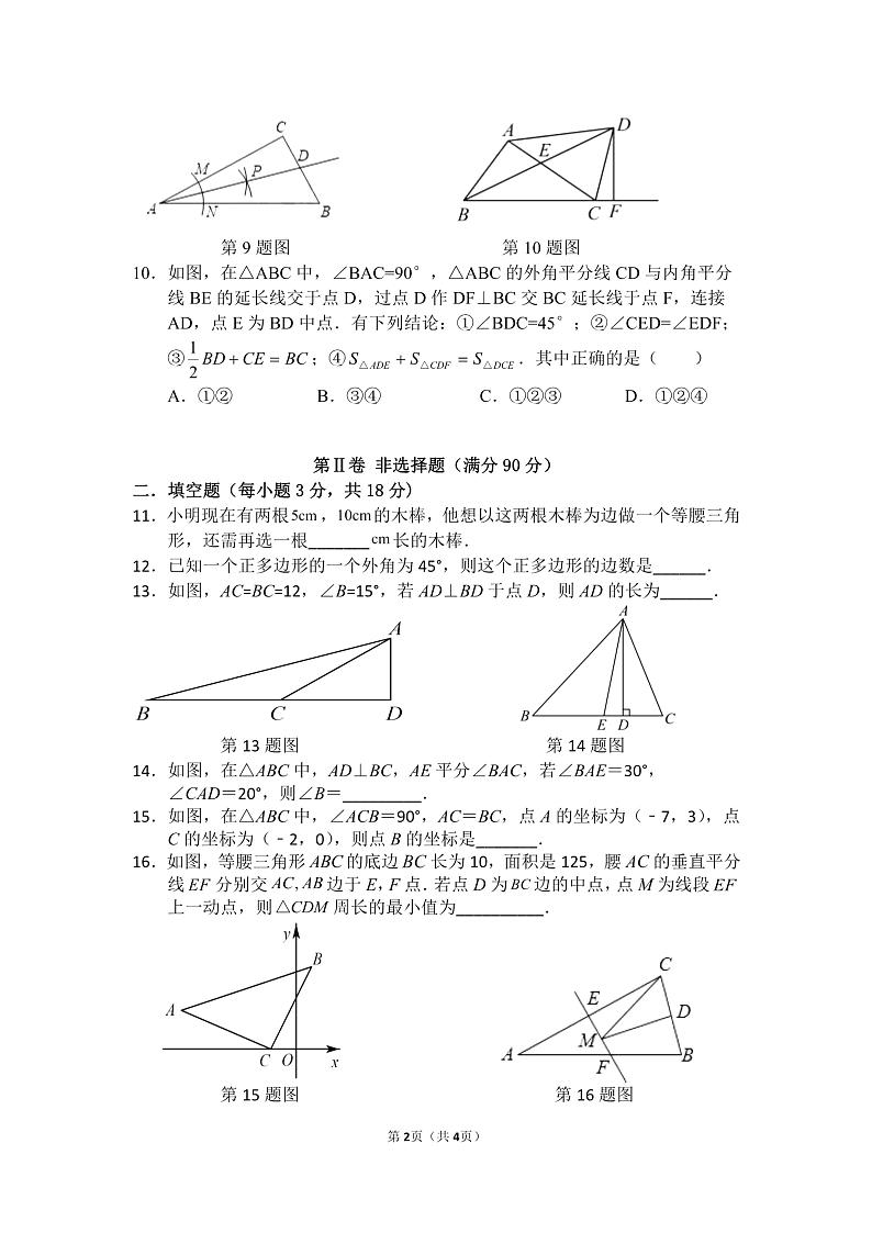 广州市番禺区恒润实验学校2022-2023八年级上学期期中数学试卷02