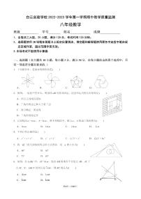 广州市白云实验学校2022-2023八年级上学期期中数学考试卷