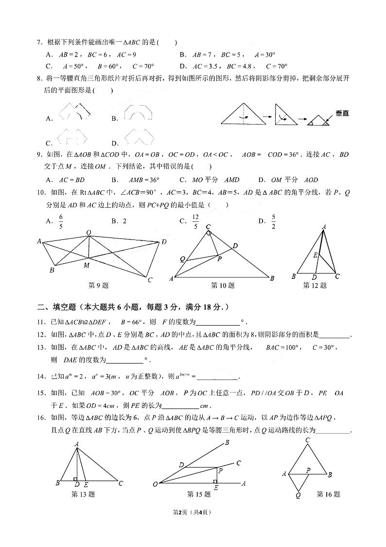 广州市白云实验学校2022-2023八年级上学期期中数学考试卷02
