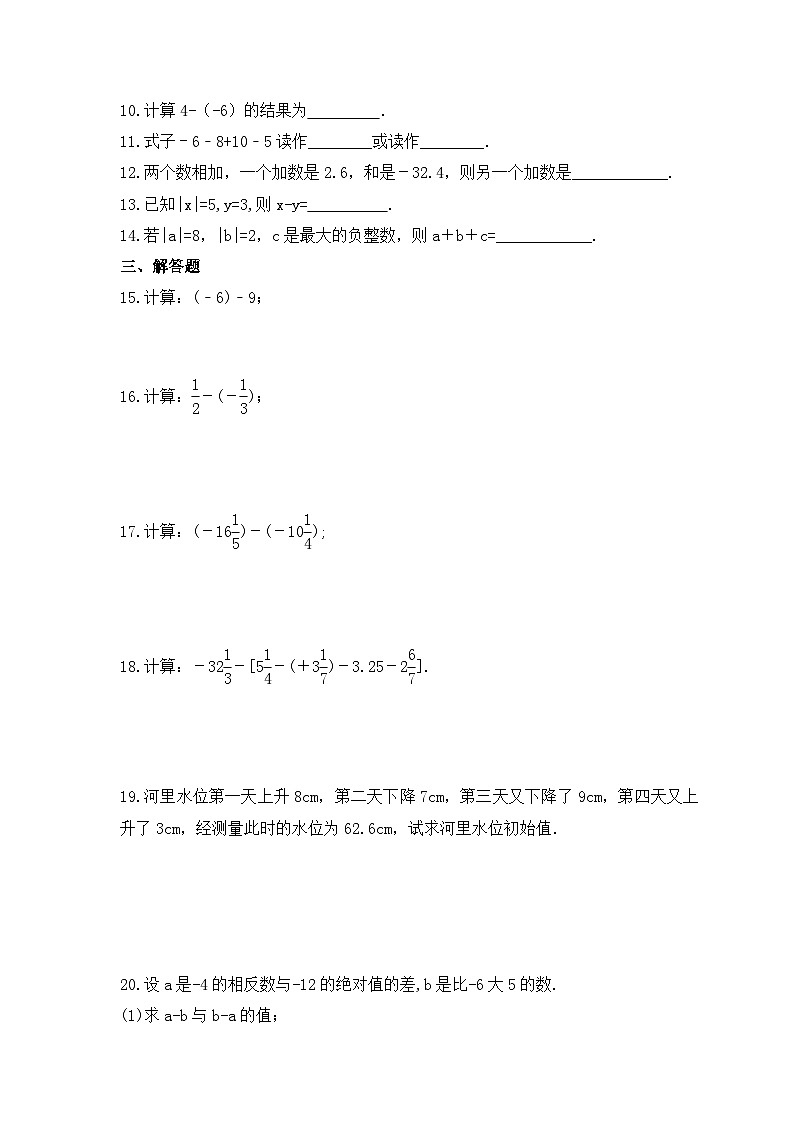 2023年北师大版数学七年级上册《2.5 有理数的减法》课时练习（含答案）第2页