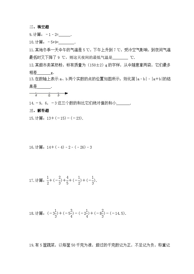 2023年北师大版数学七年级上册《2.6 有理数的加减混合运算》课时练习（含答案）02