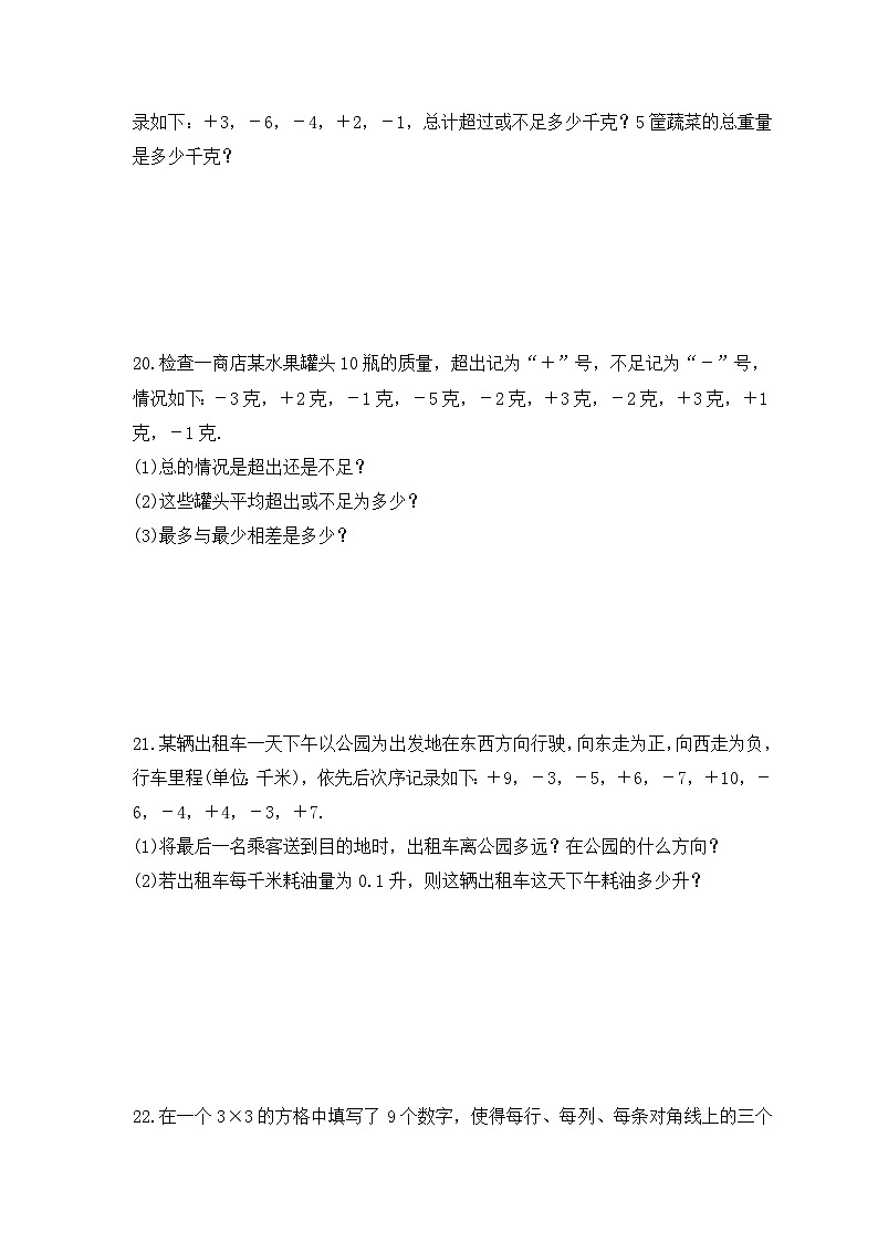 2023年北师大版数学七年级上册《2.6 有理数的加减混合运算》课时练习（含答案）03