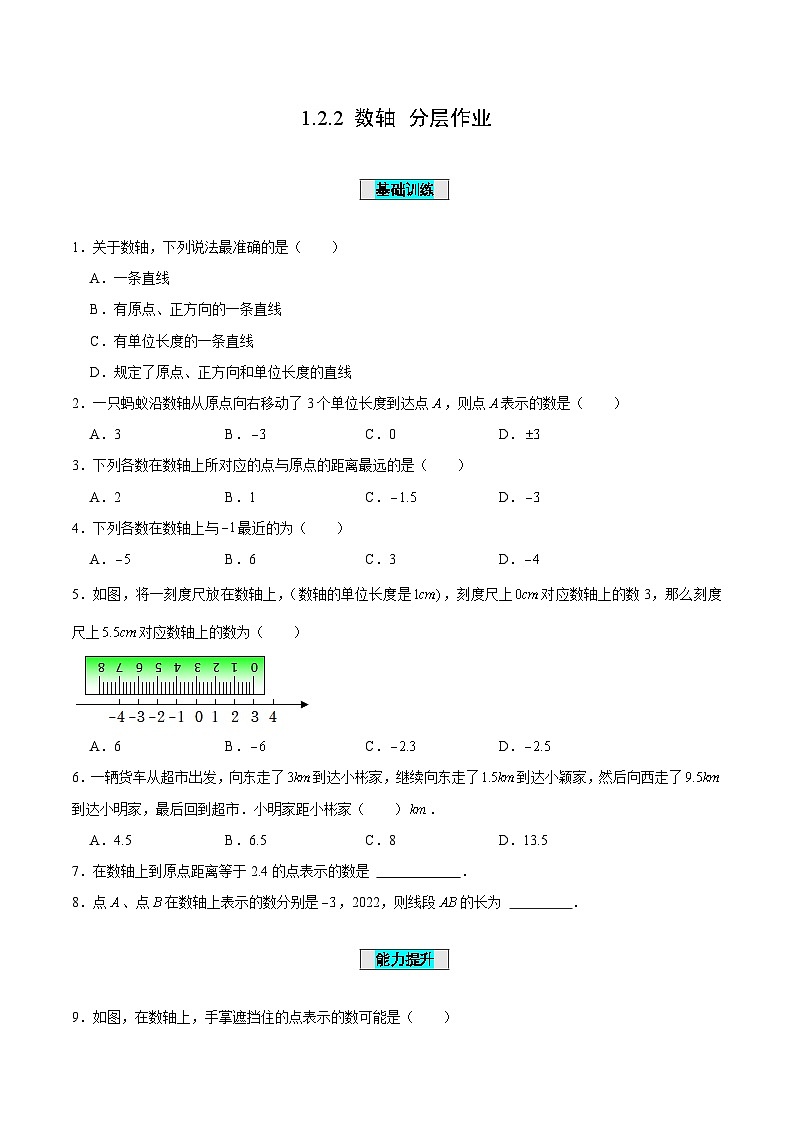 人教版初中数学七年级上册 1.2.2 数轴 课件+教案+导学案+分层作业（含教师学生版和教学反思）01