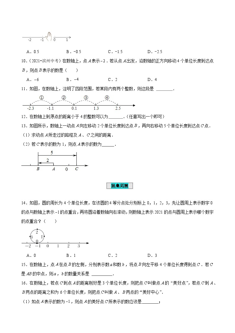 人教版初中数学七年级上册 1.2.2 数轴 课件+教案+导学案+分层作业（含教师学生版和教学反思）02