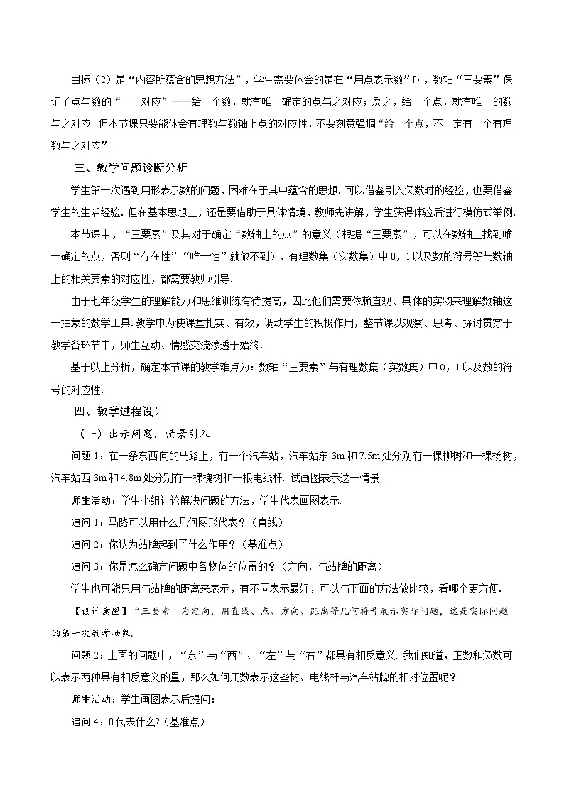 人教版初中数学七年级上册 1.2.2 数轴 课件+教案+导学案+分层作业（含教师学生版和教学反思）02